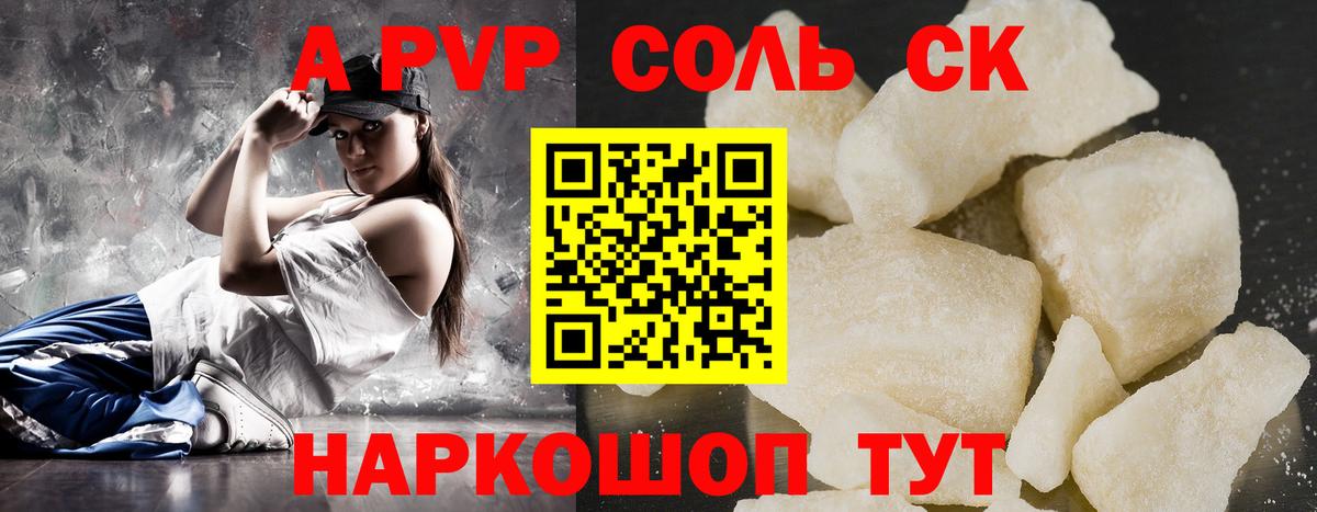 Alpha PVP Crystall Канск