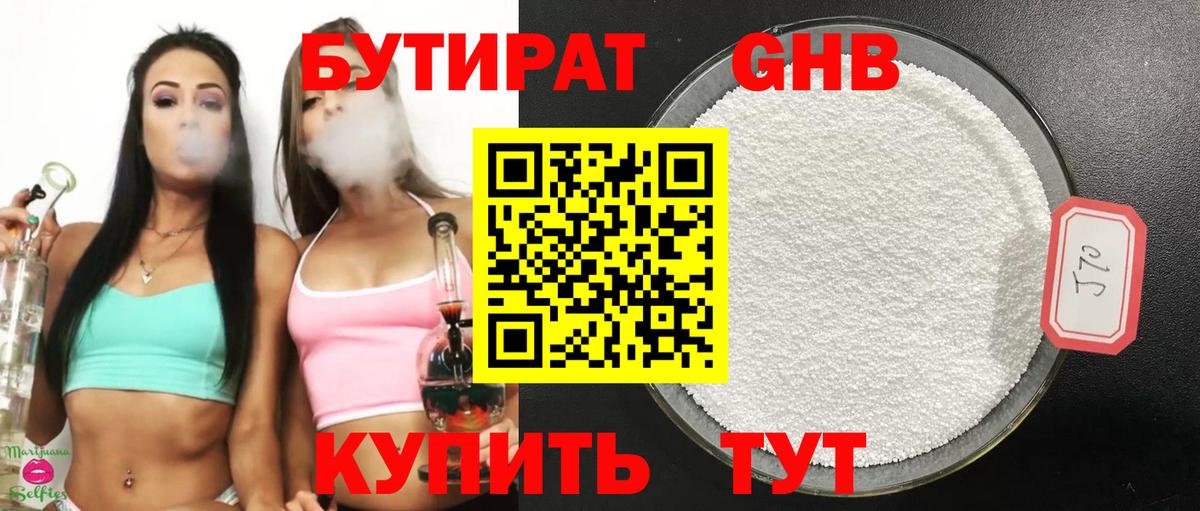 Бутират GHB  Бутират  Канск  Вход с VPN 