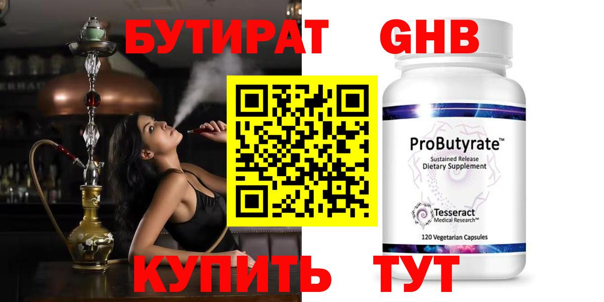 Бутират буратино Канск