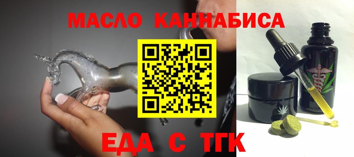 Канск  Печенье с ТГК конопля  Вход с VPN 
