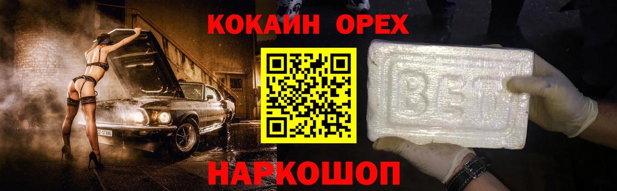 Канск  Cocaine 99%  Вход с VPN 