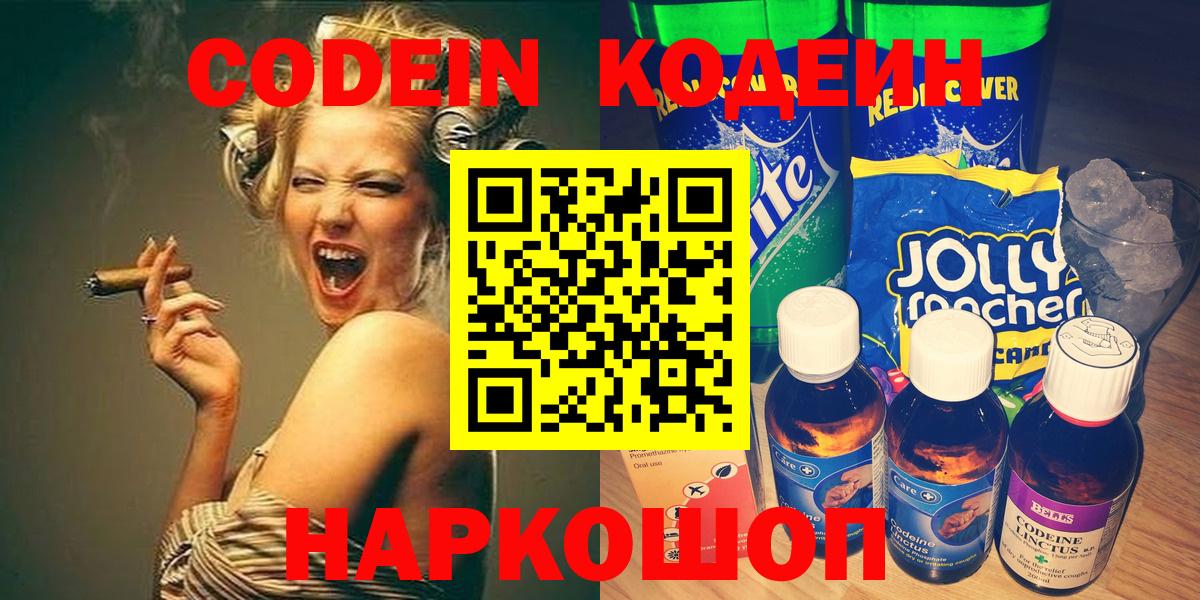 Codein Purple Drank Канск