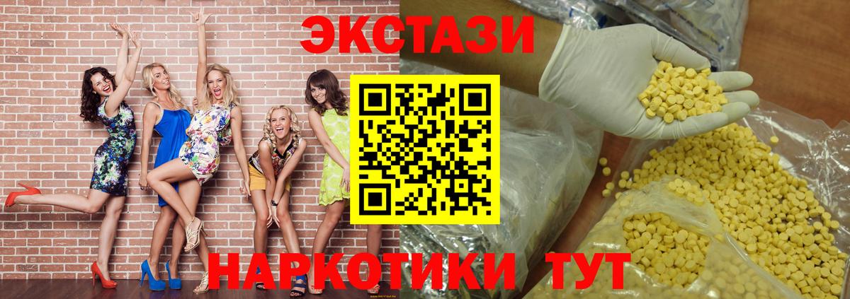 Ecstasy 280мг  Вход с VPN  ЭКСТАЗИ 300 mg  магазин продажи наркотиков  Канск  ЭКСТАЗИ 