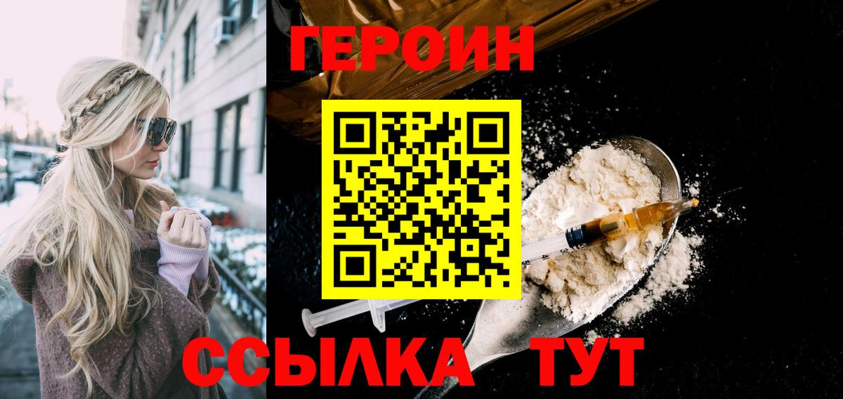 ГЕРОИН  ГЕРОИН Афган  Вход с VPN  Канск 