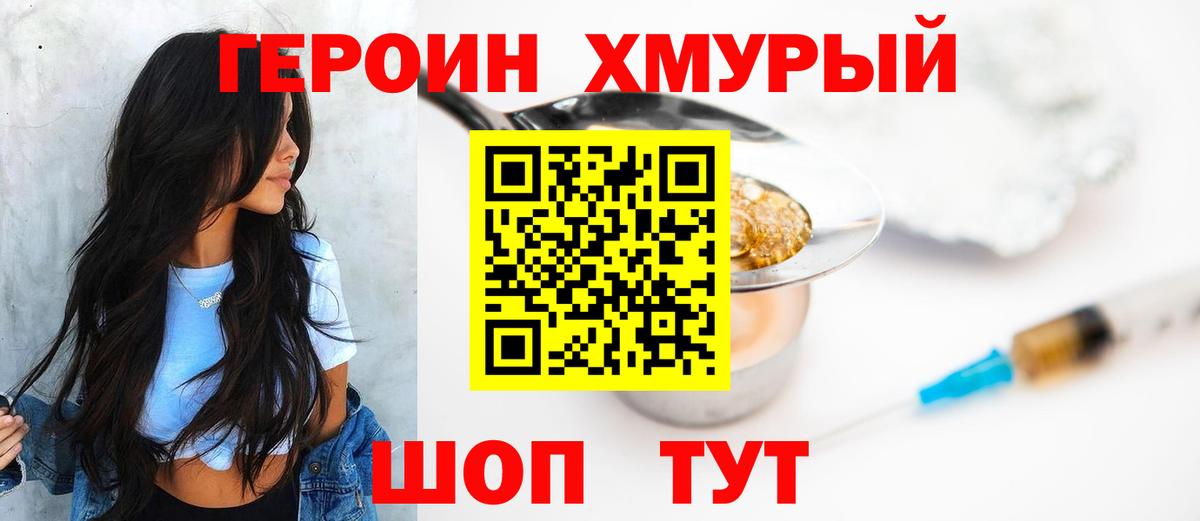 ГЕРОИН афганец Канск