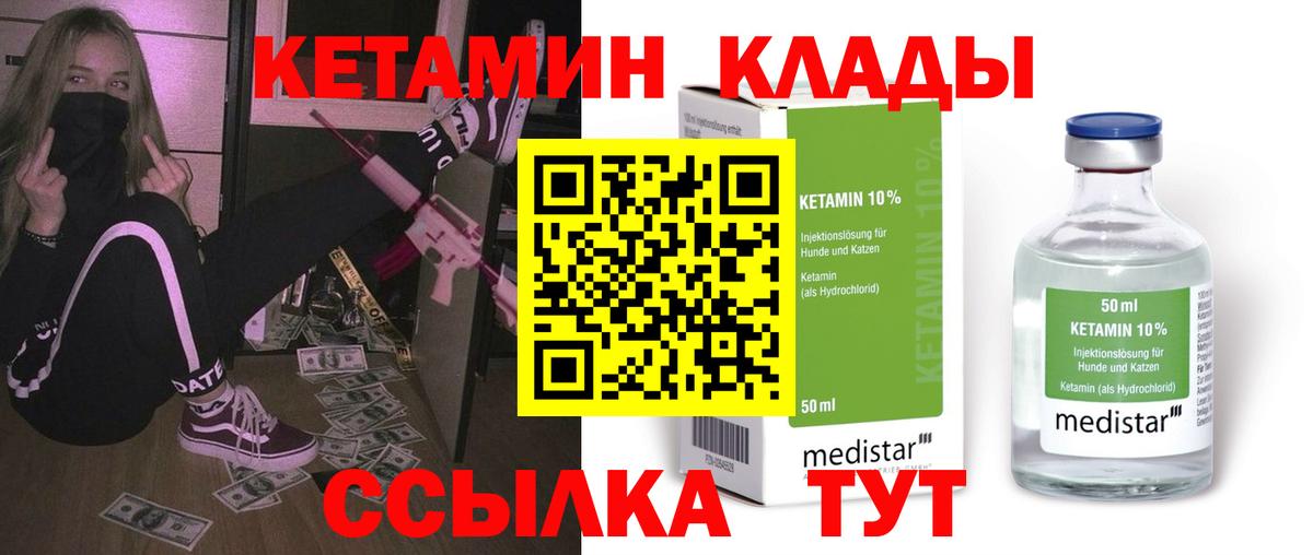 Кетамин VHQ Канск