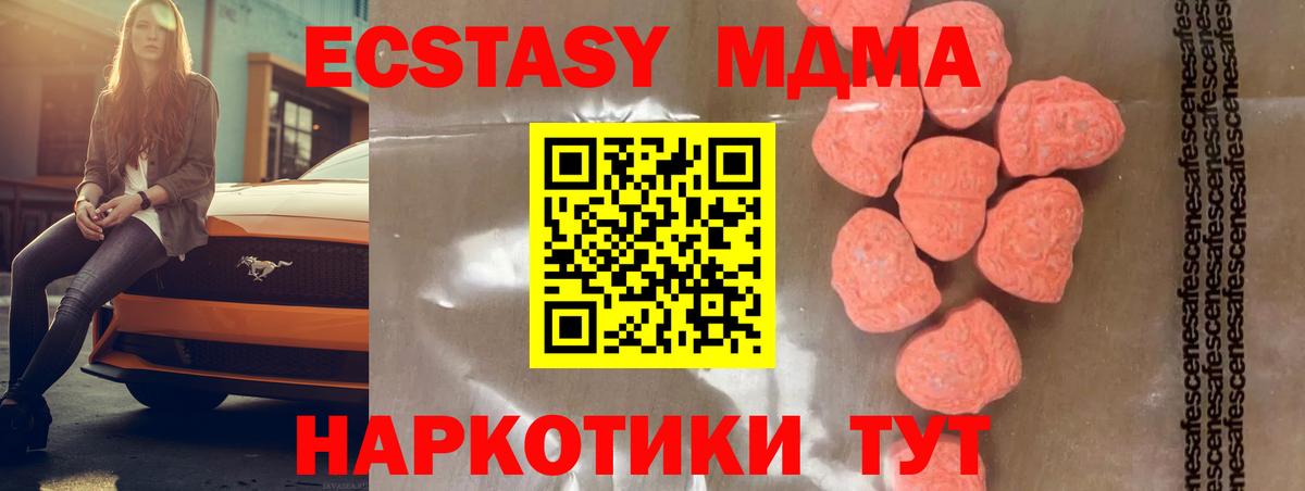 MDMA  МДМА Molly  Вход с VPN  MDMA кристаллы  Канск 