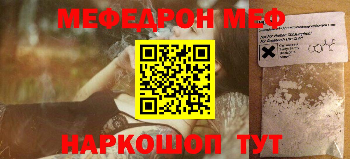 Мефедрон кристаллы Канск