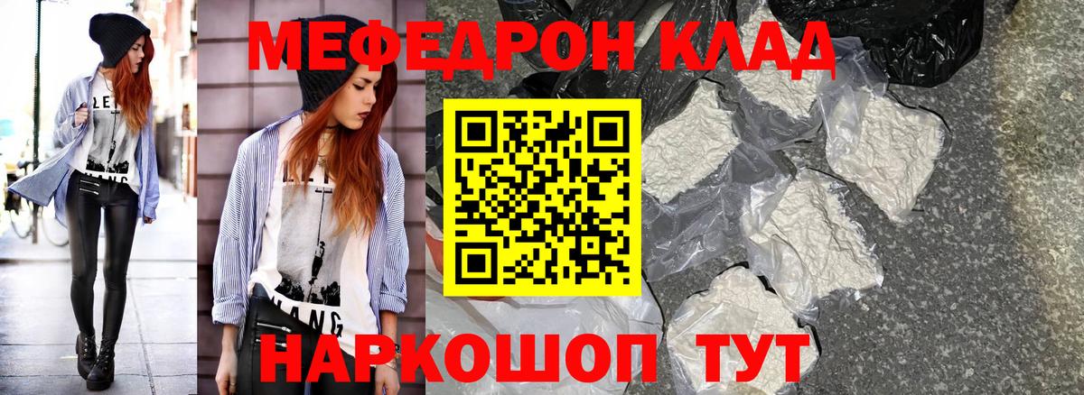 МЯУ-МЯУ мяу мяу  Вход с VPN  МЯУ-МЯУ  Канск  где купить наркоту  Мефедрон  Мефедрон кристаллы 